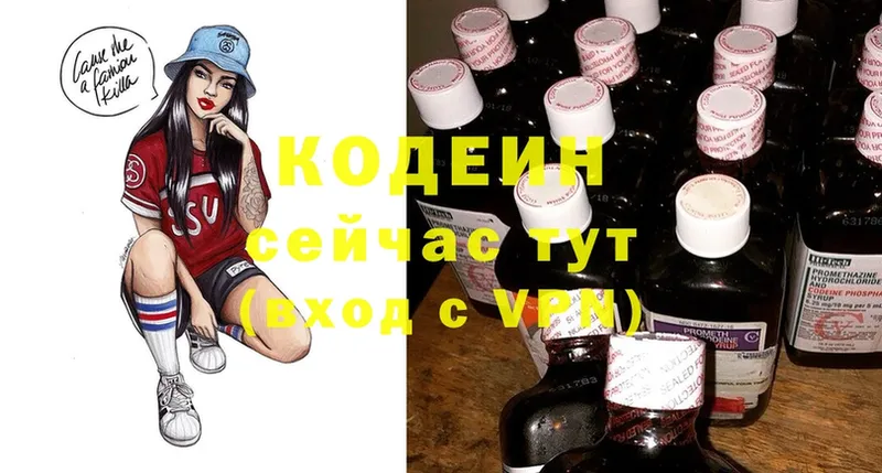 Codein Purple Drank  сколько стоит  Вытегра 