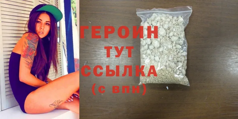 Героин Heroin  сколько стоит  Вытегра 